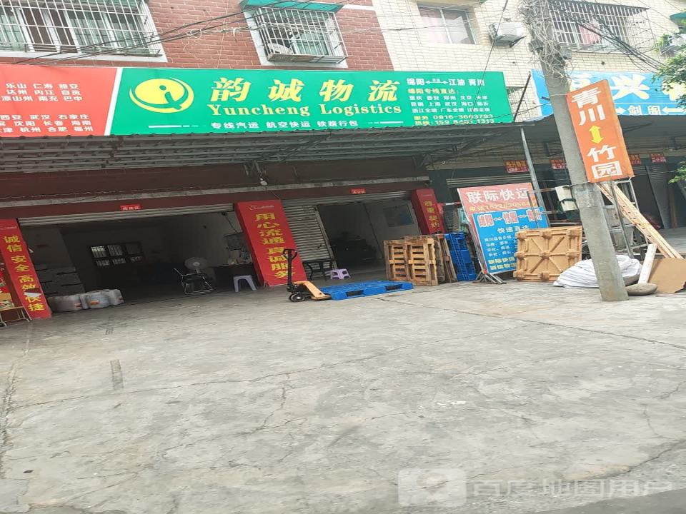 韵诚物流