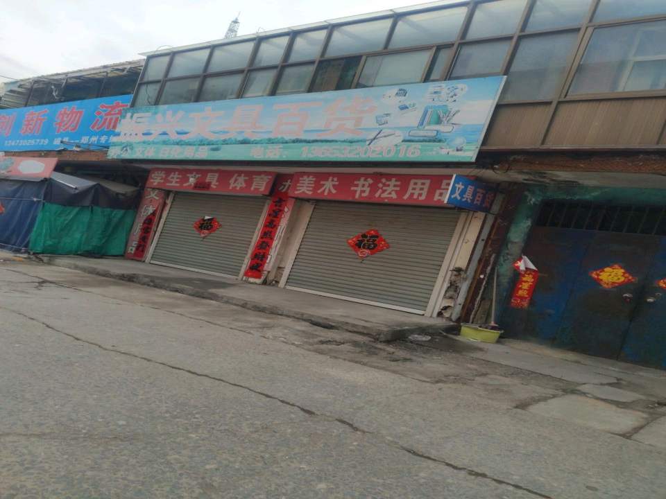 创新物流(贸易路店)