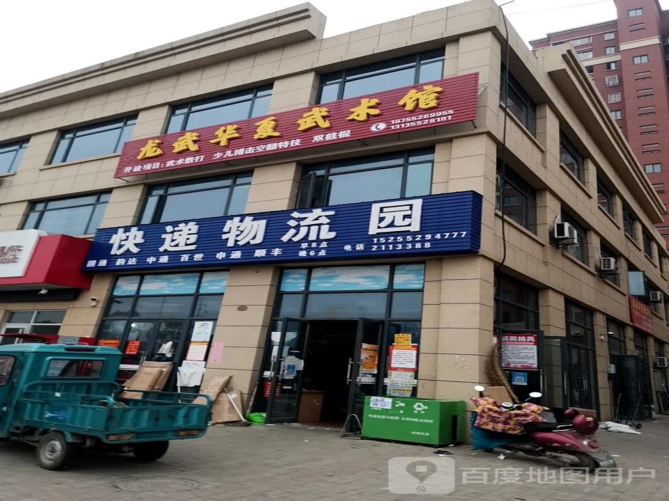 快递物流园