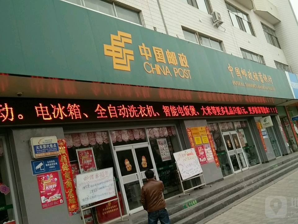 中国邮政(金塔县邮政支局)