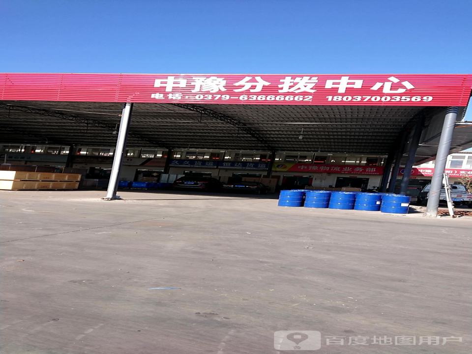 中豫物流业务部
