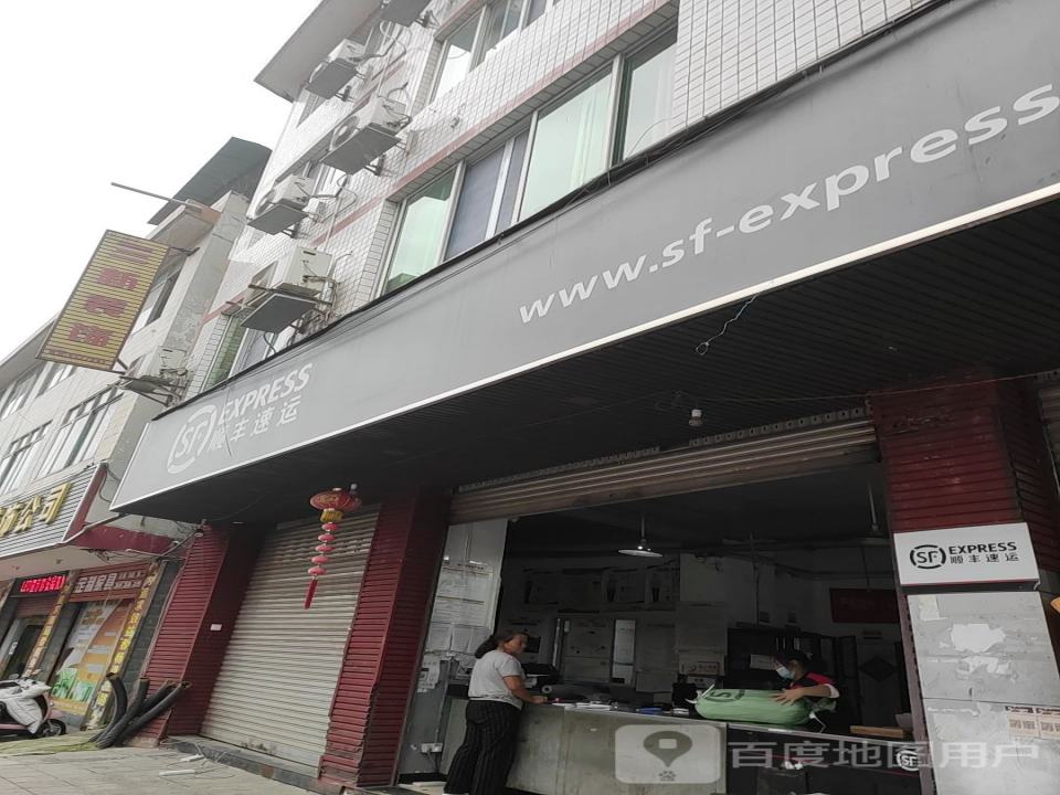 顺丰速运