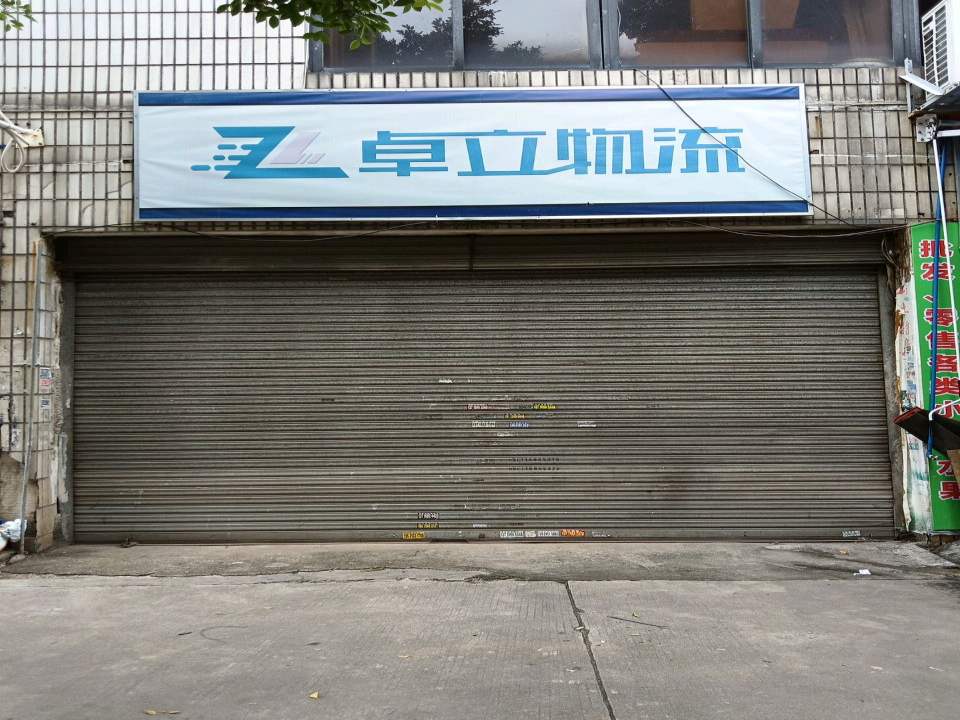 卓立物流
