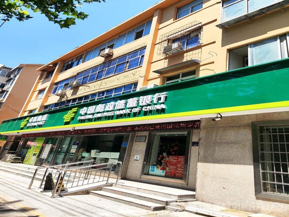 中国邮政(健康路邮政支局)