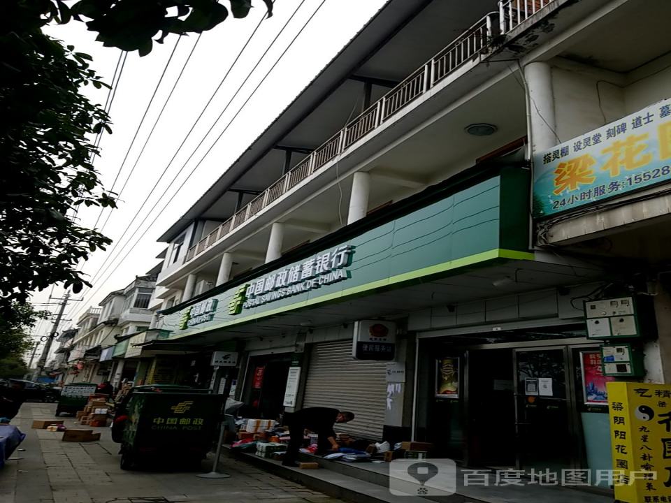 中国邮政(青城山邮政支局)
