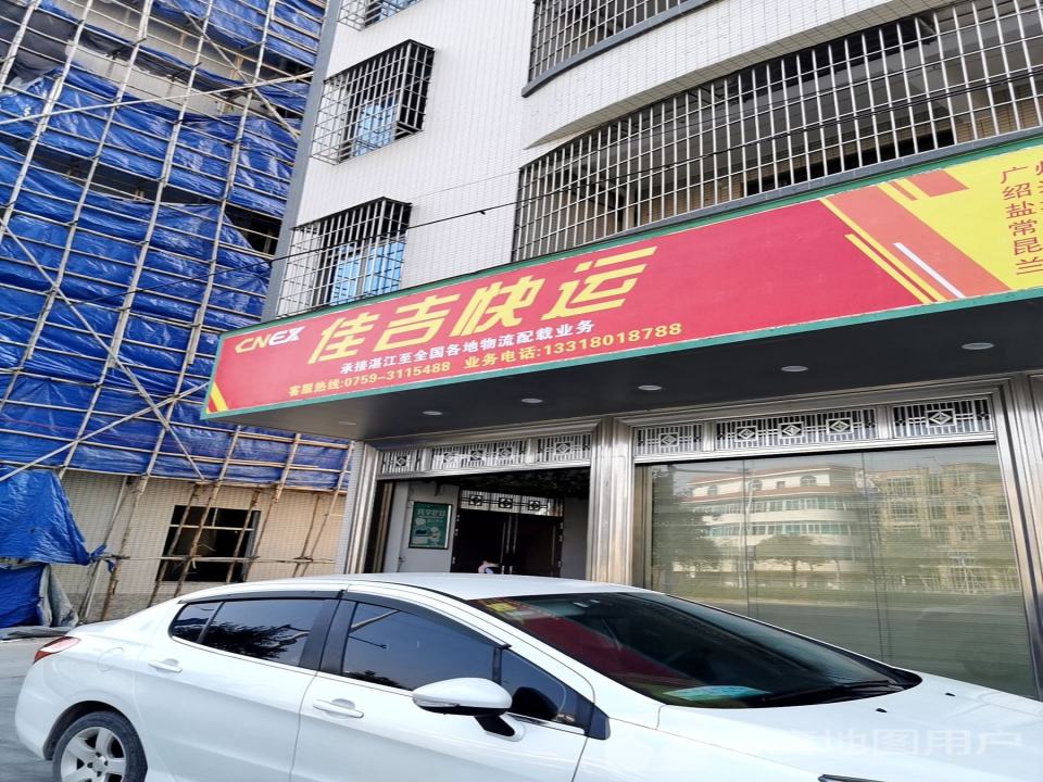 佳吉快运(政通路店)