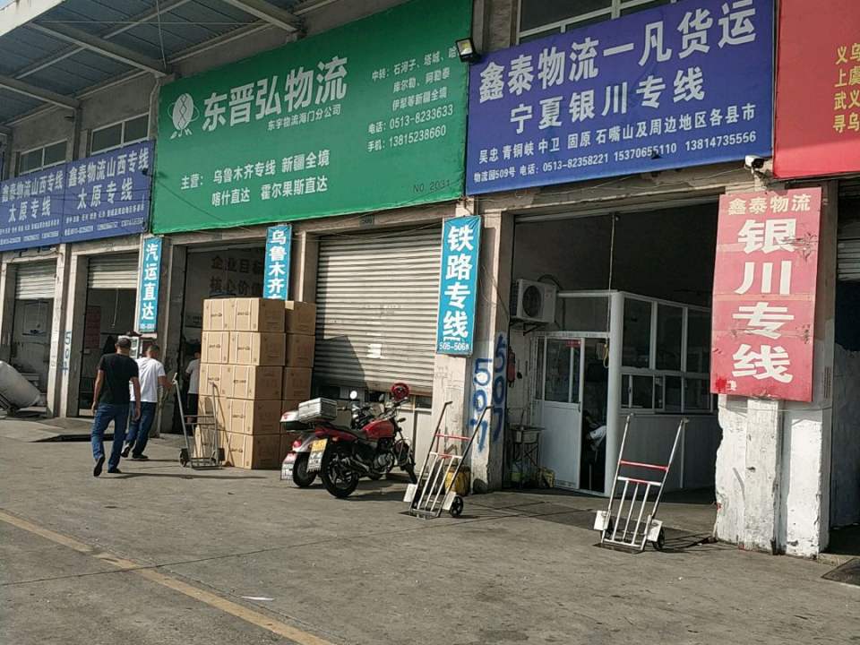 鑫泰物流
