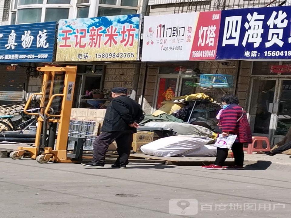门到门物流(繁荣街店)