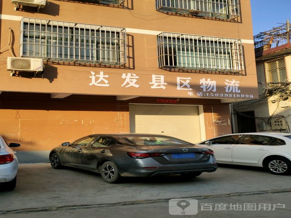达发县区物流