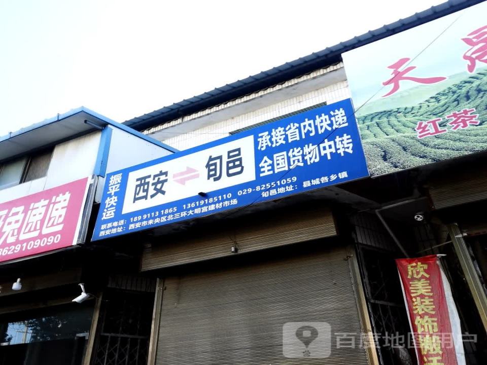 振平快运