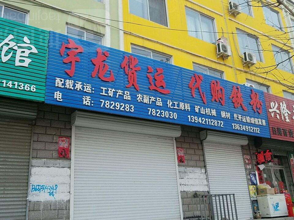 宇龙货运