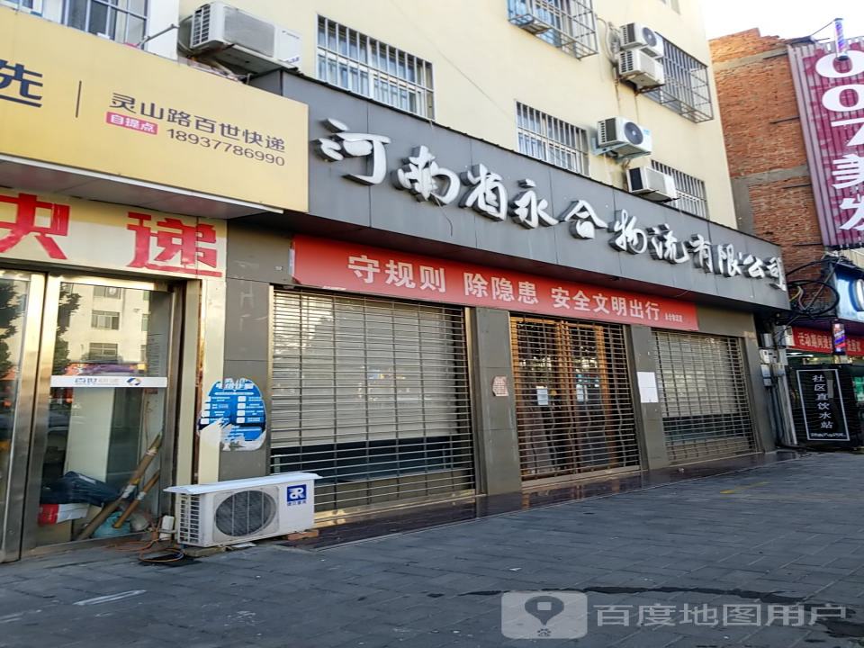 河南省永合物流有限公司