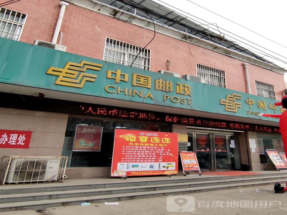 中国邮政(黄楼邮政所)
