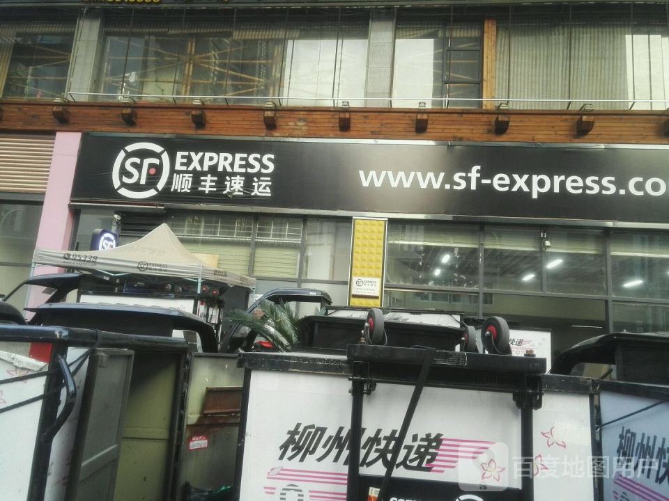 顺丰速运(潭中营运店)
