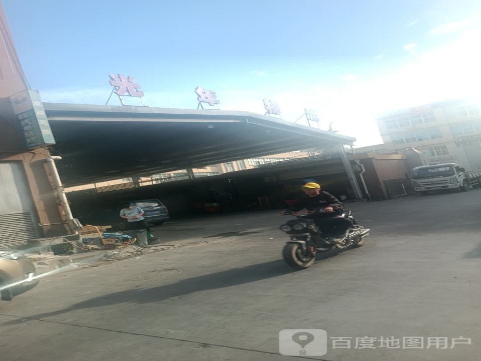 光年物流