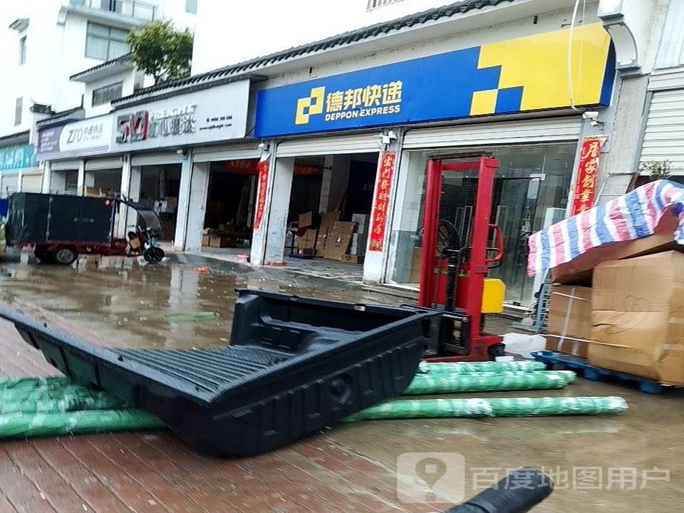 中通快运(民德路店)