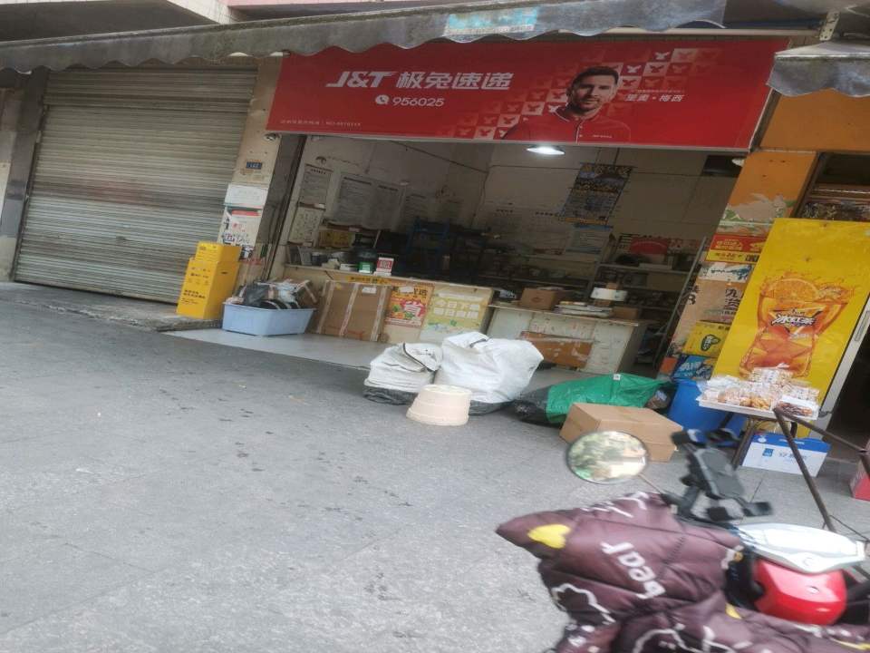 极兔速递