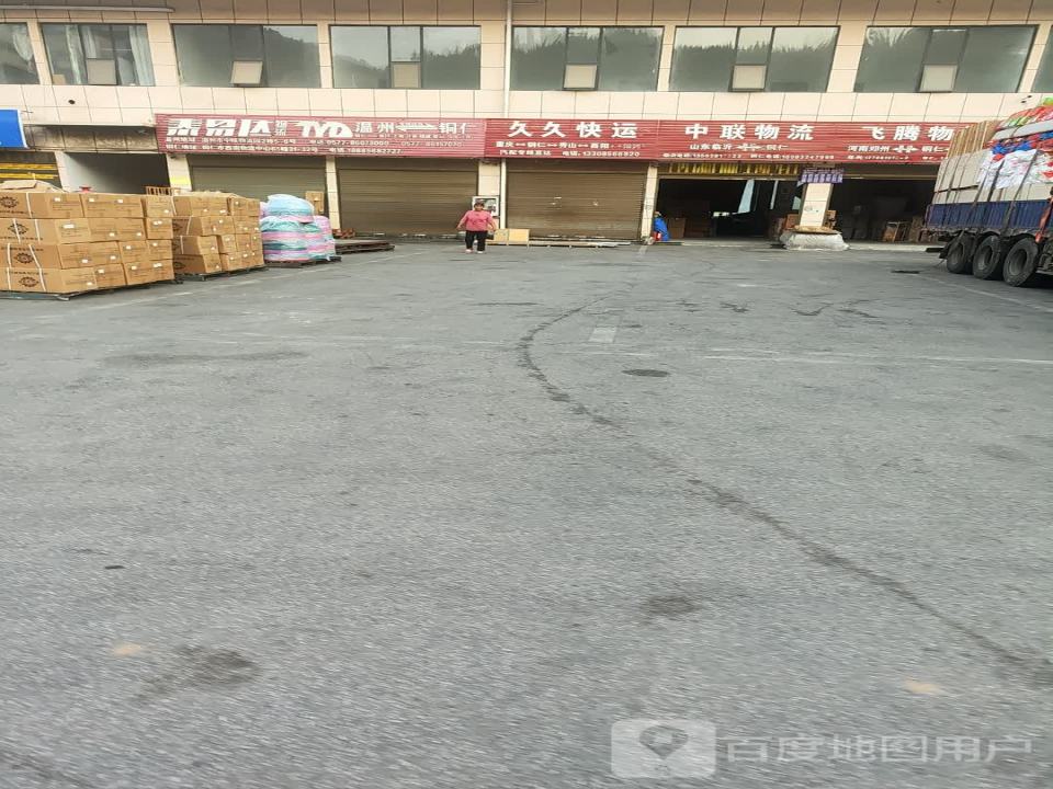 久久快运