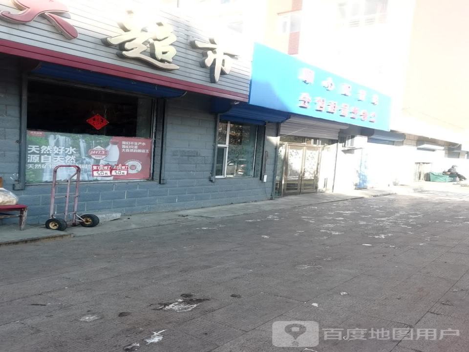顺心配货站