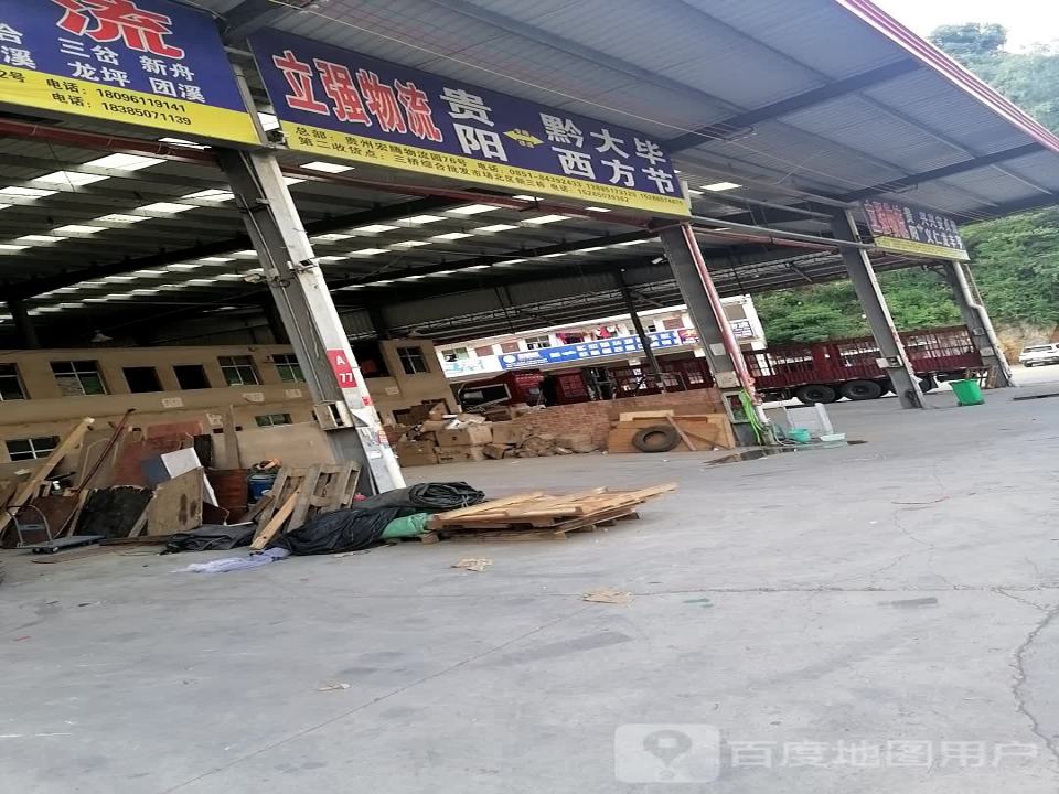 立强物流