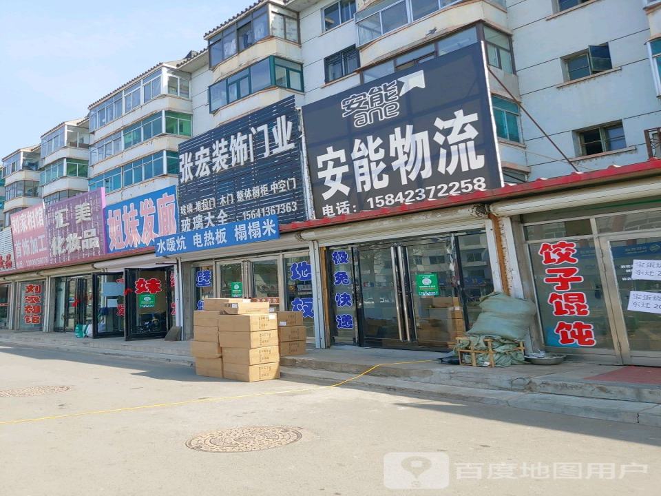 安能物流(罕王路店)