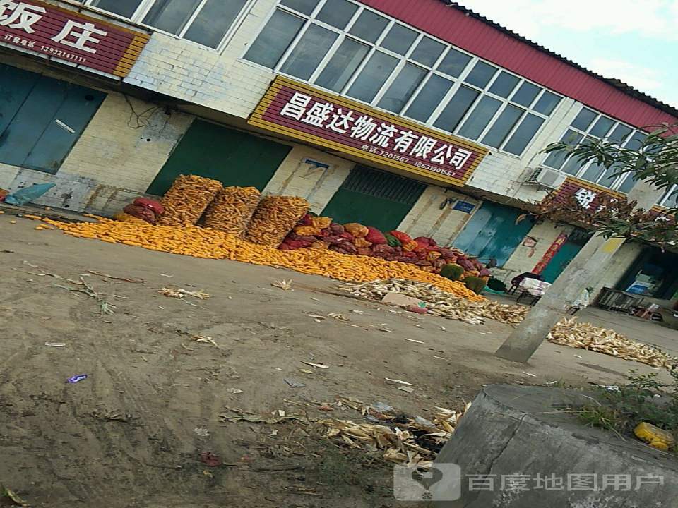 昌盛达物流有限公司
