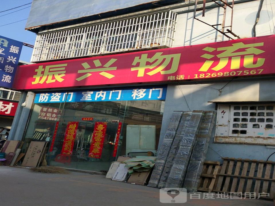 振兴物流