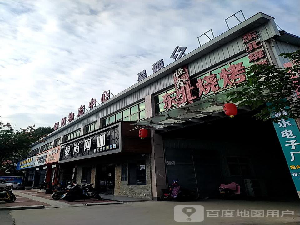 锦园物流中心