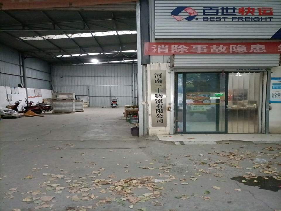 河南三丰物流有限公司