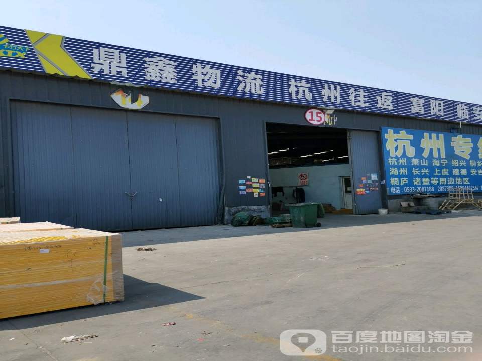 鼎鑫物流