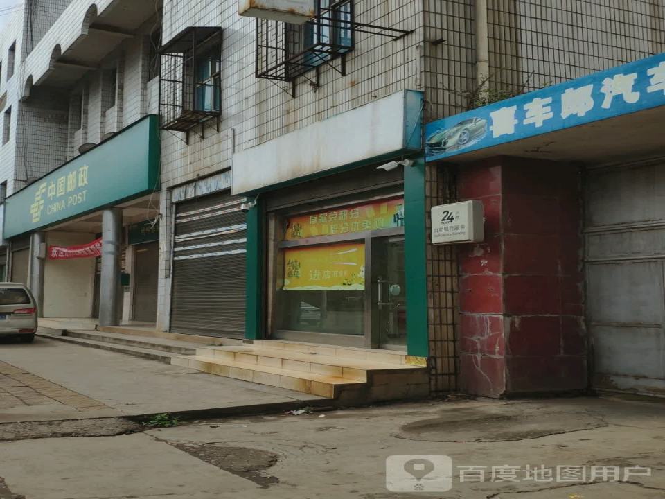 中国邮政(后所邮政支局)
