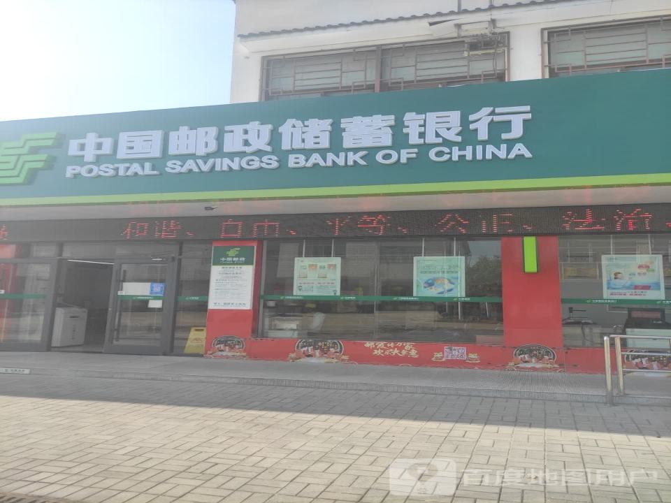 中国邮政(横桥邮政支局)