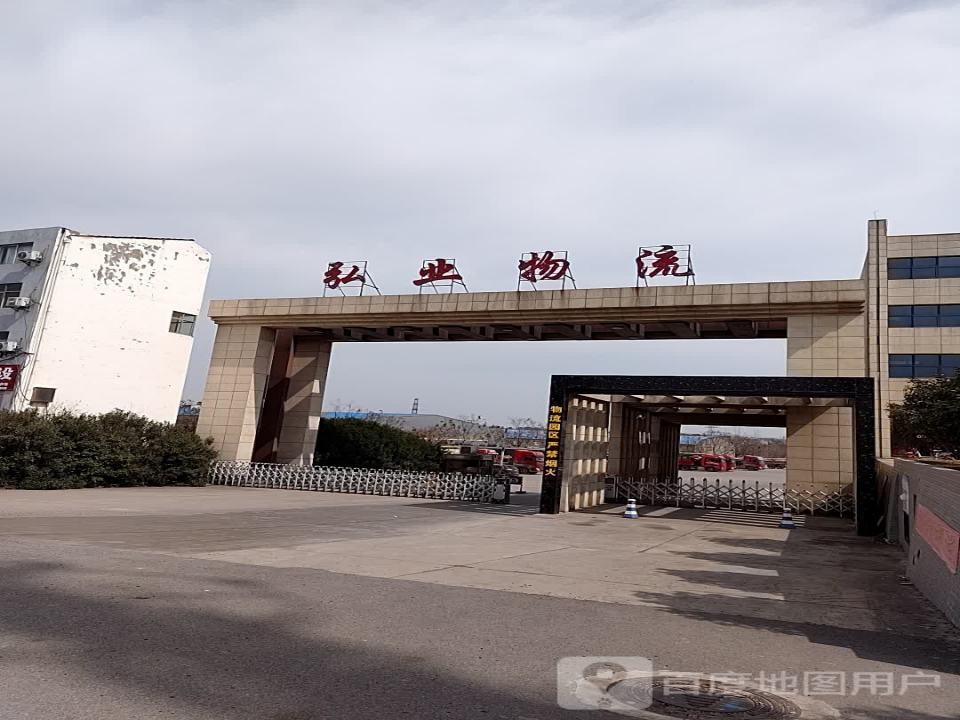 弘业物流