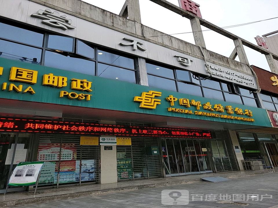 中国邮政(西关邮政所)