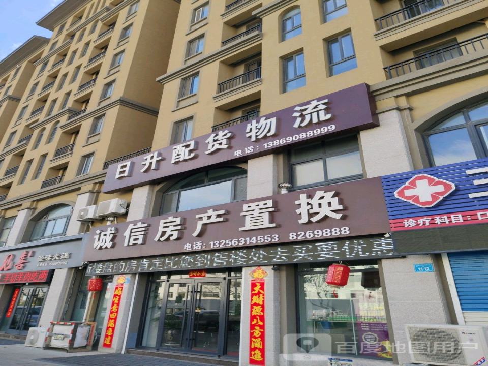 日升配货物流