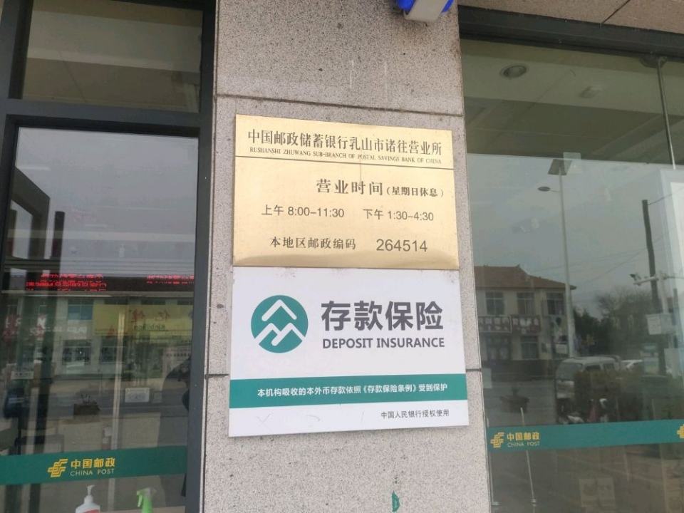 中国邮政