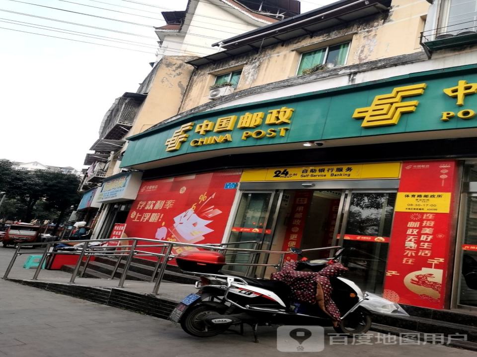 中国邮政(体育路邮政所)