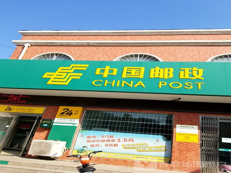 中国邮政(郇封邮政支局)