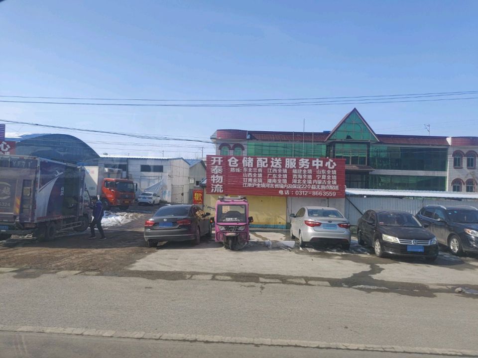 开泰物流