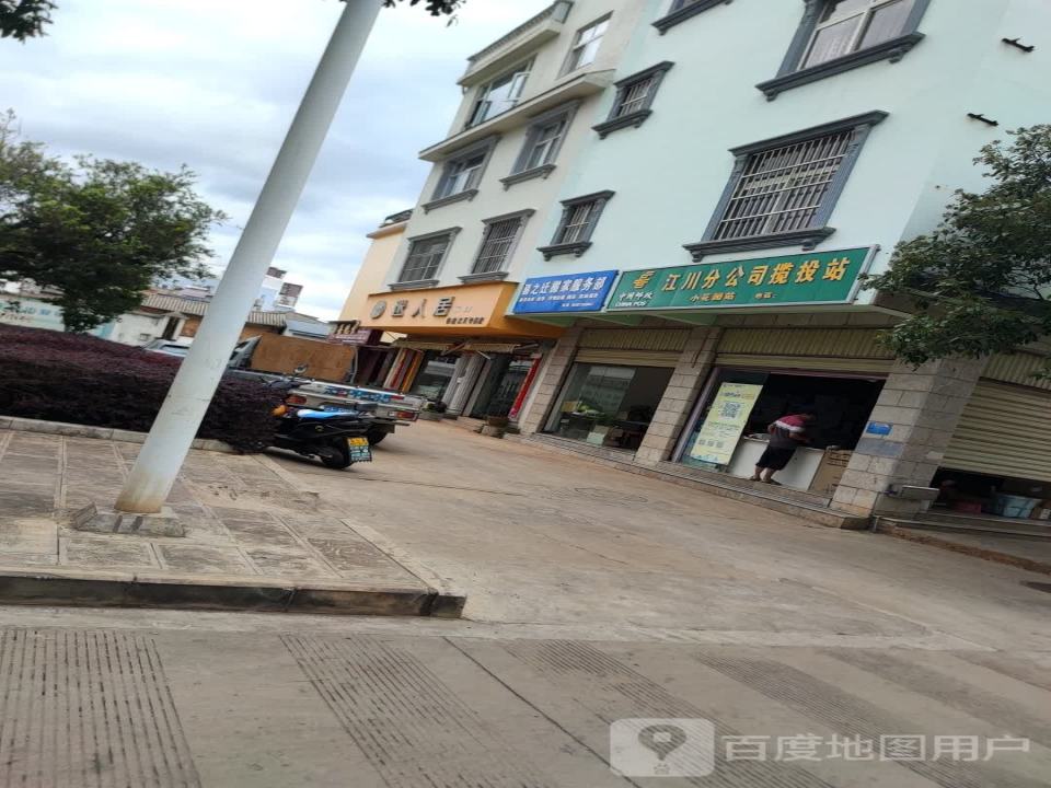 中国邮政江川分公司揽投站(小花园站)