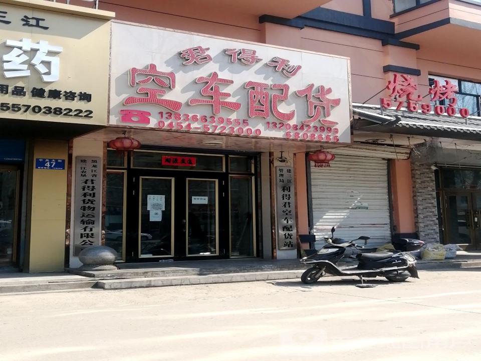 君得利空车配货