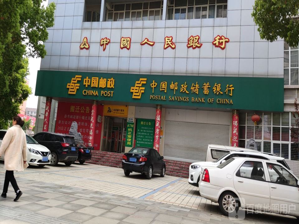 中国邮政(新市大道)