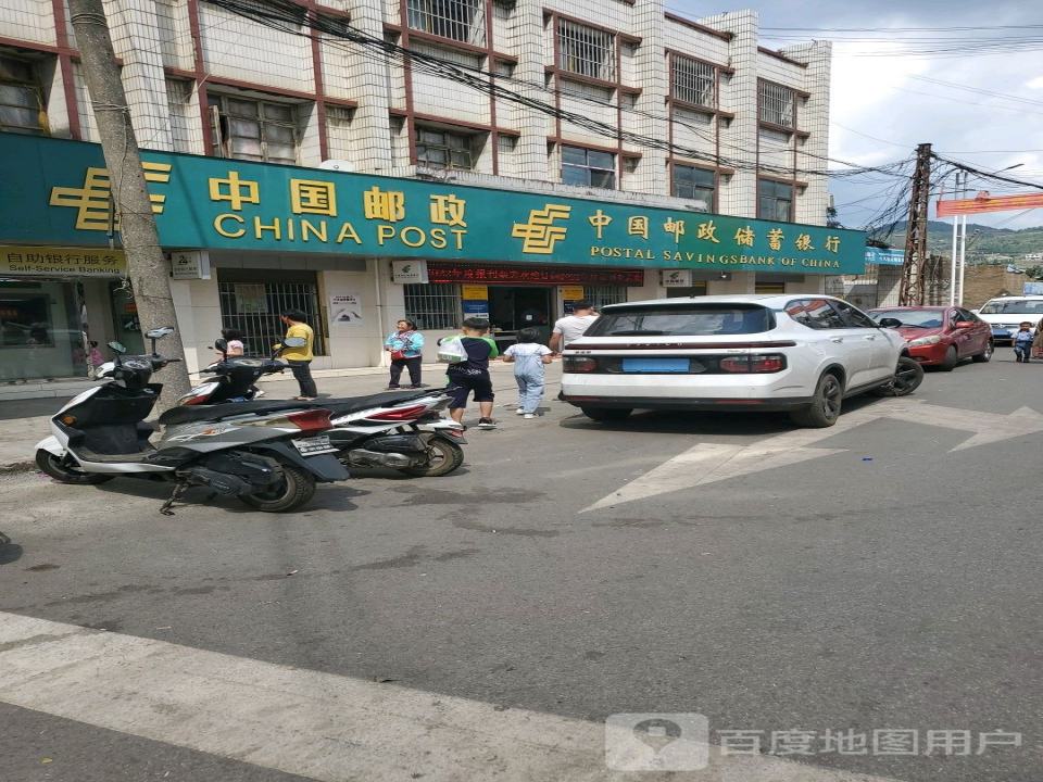 中国邮政(十八连山支局)