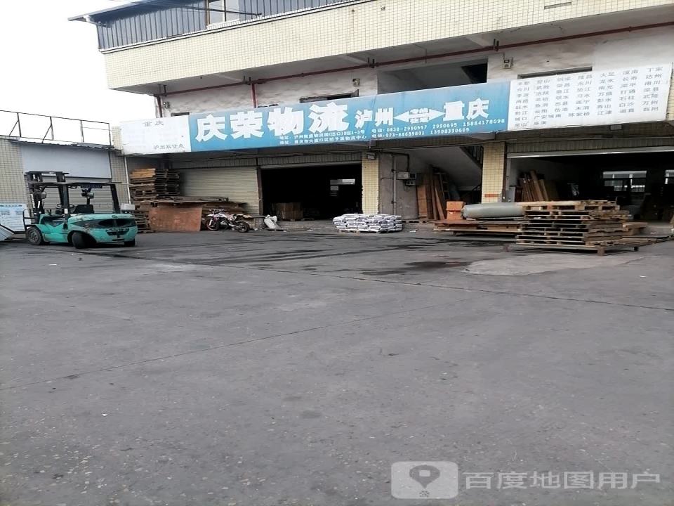 庆荣物流