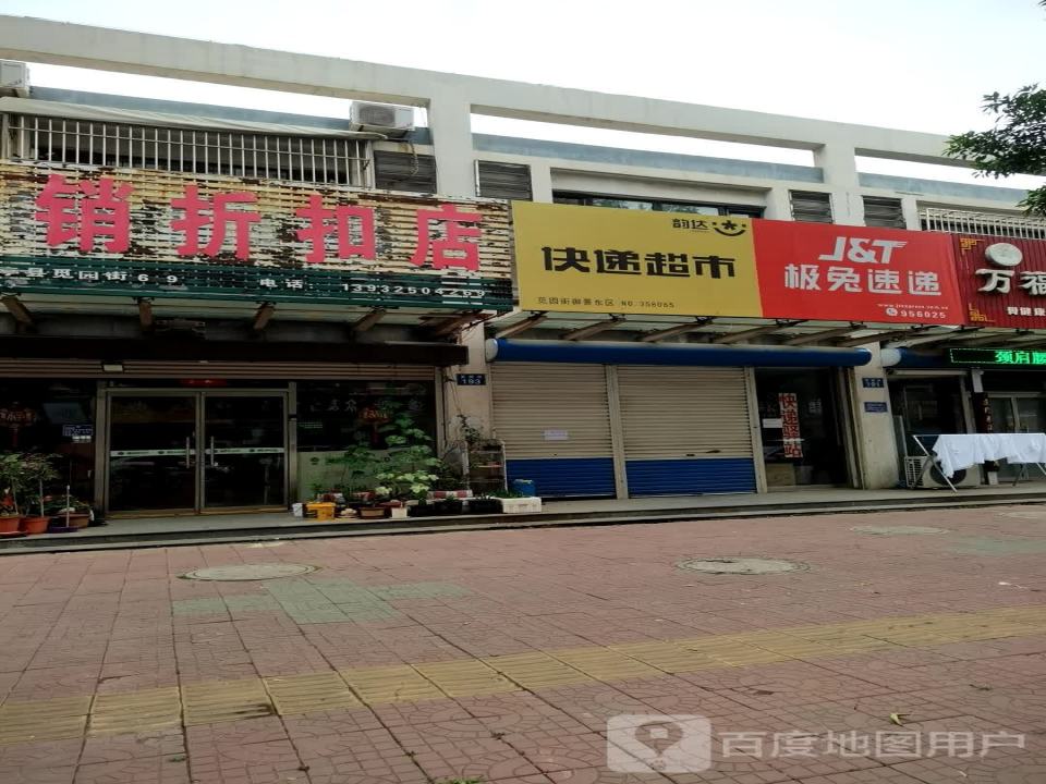 极兔速递