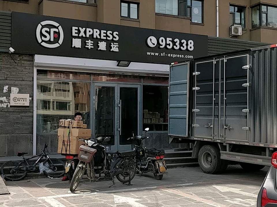 顺丰速运(长春市绿园区基隆街速运营业点)