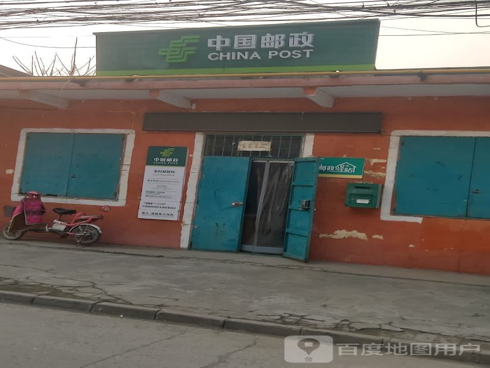 中国邮政(富民街)
