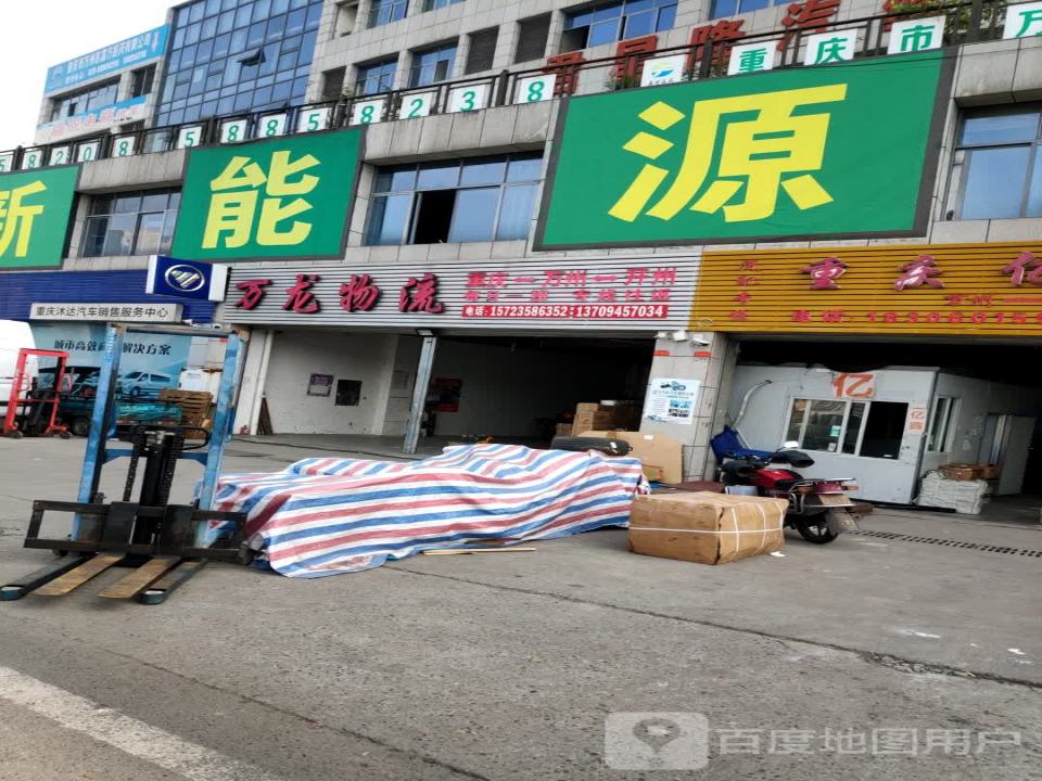 万龙物流