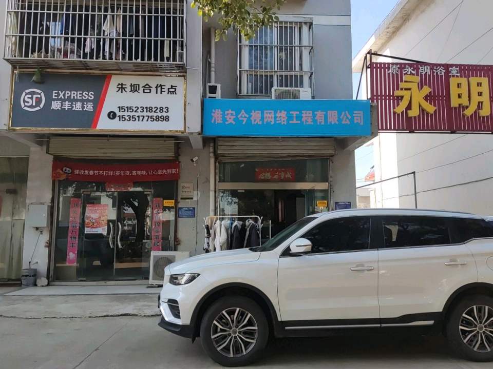 顺丰速运朱坝合作点