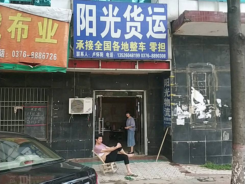 阳光货运(光彩时代公寓北)